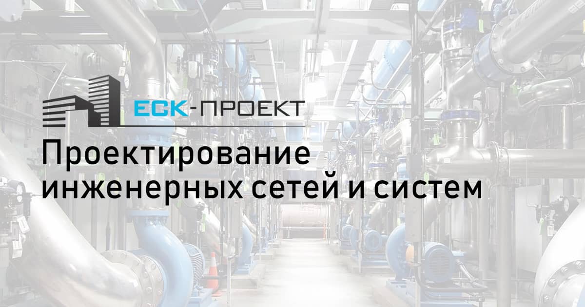 Еск проект челябинск