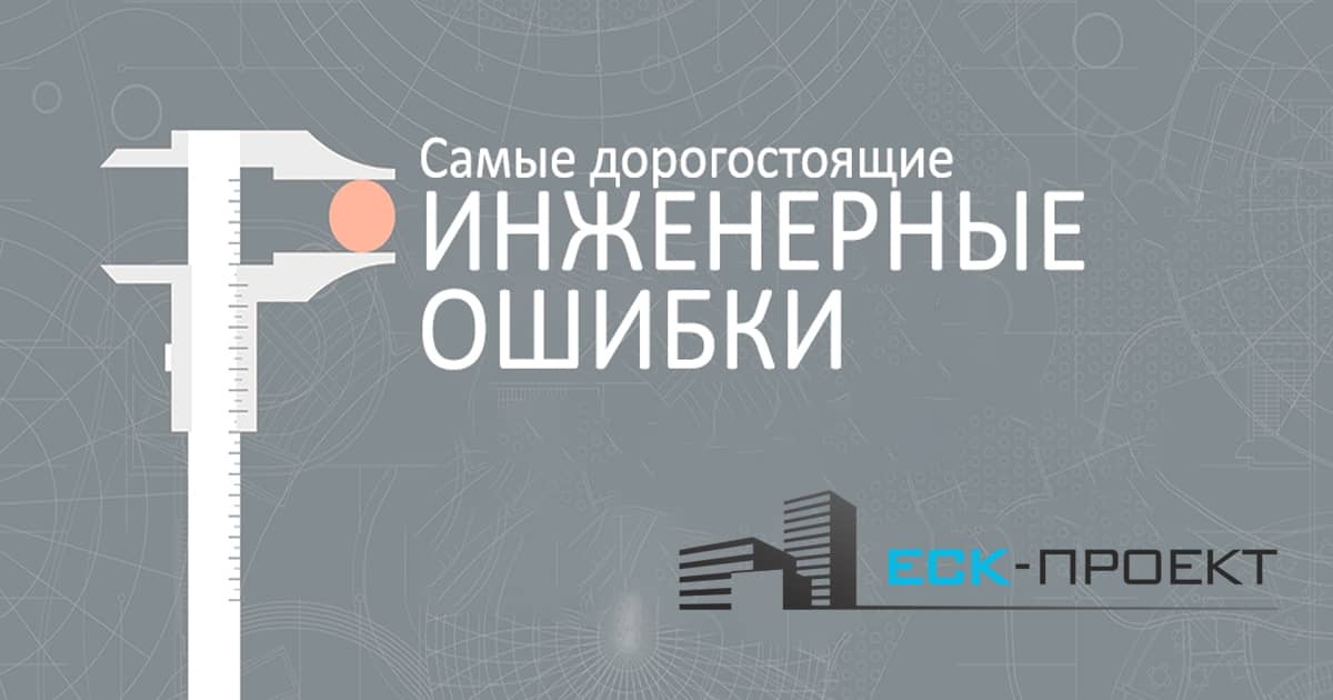 Для устранения ошибки в проекте инженеры