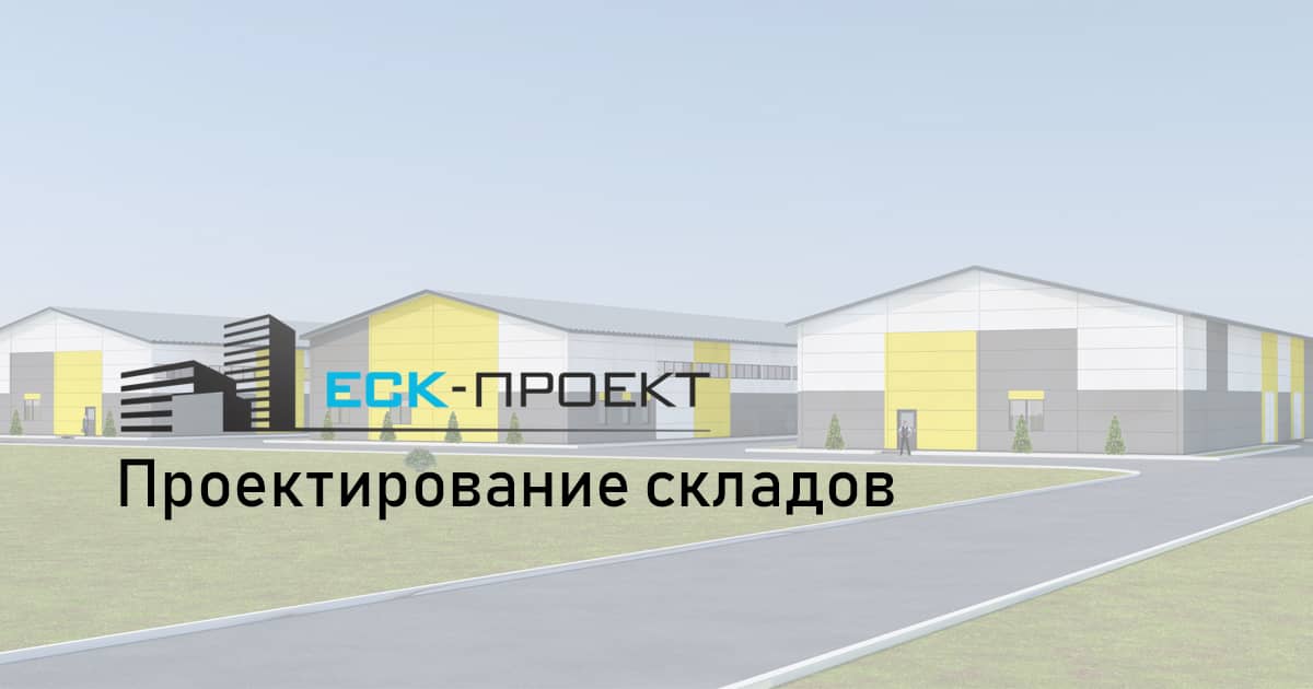 Еск проект челябинск